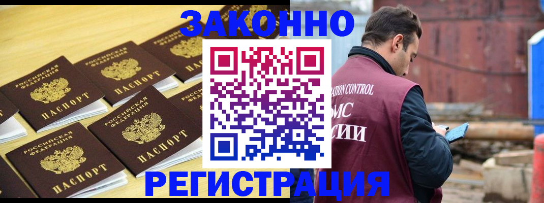 прописка штамп в Закаменске