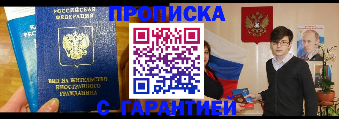 прописка для школы в Закаменске
