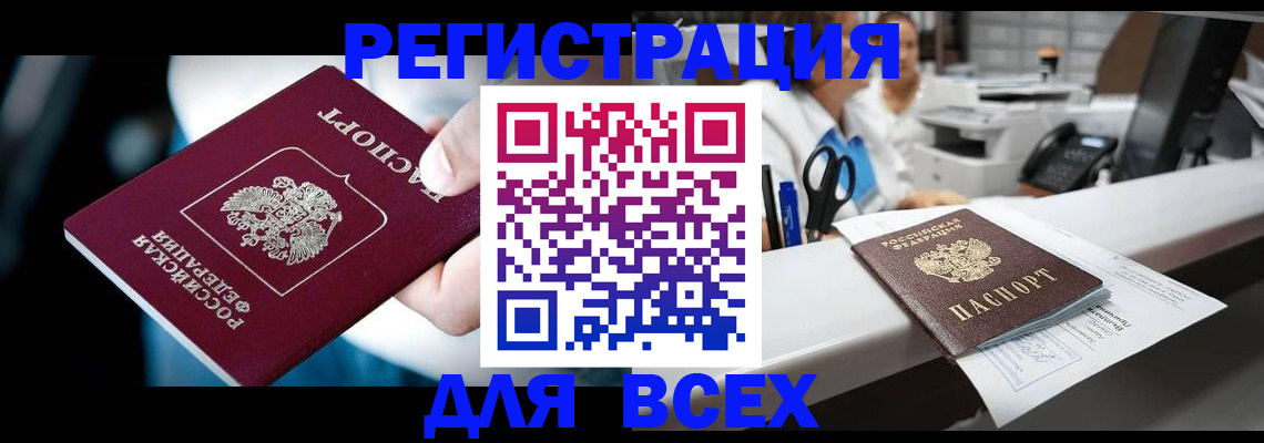 временная регистрация гарантия в Закаменске