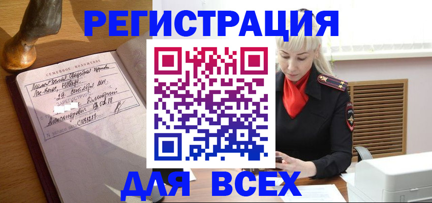 временная регистрация законно в Закаменске